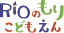 RiOのもりこどもえ